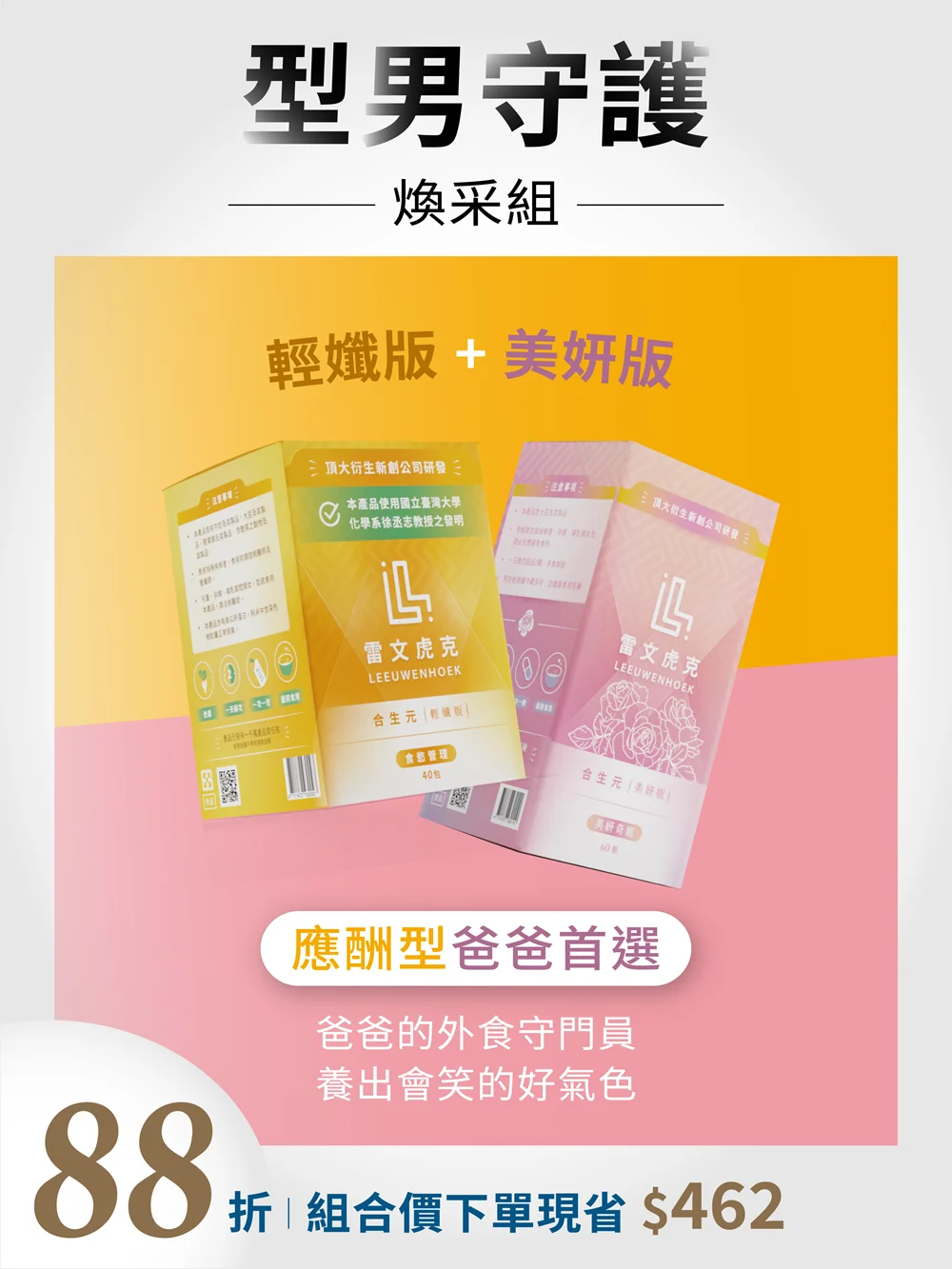 2025 雷文虎克父親節x週年慶檔期 06