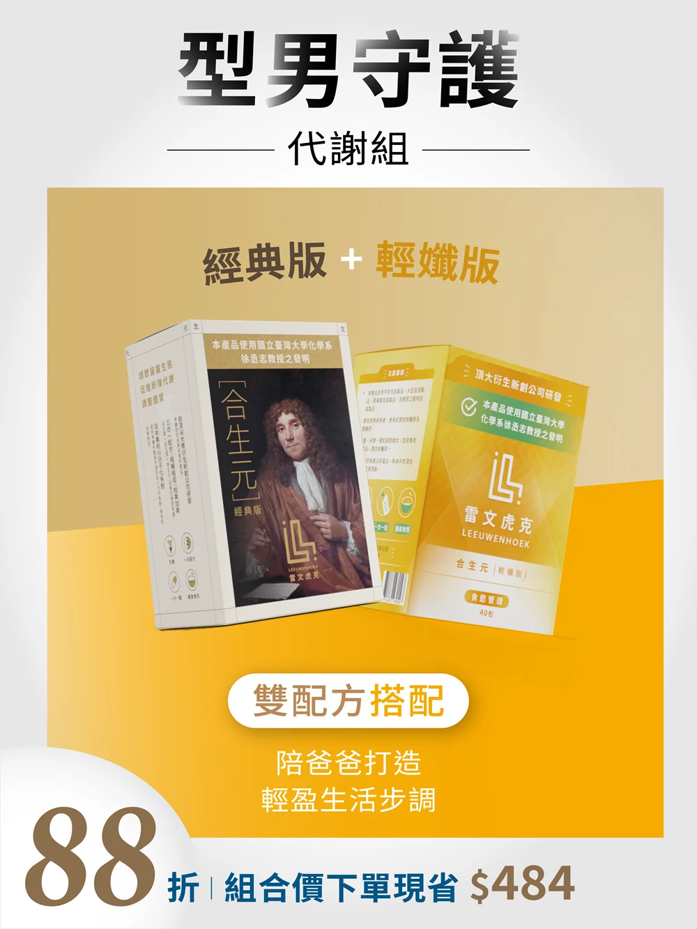 2025 雷文虎克父親節x週年慶檔期 05