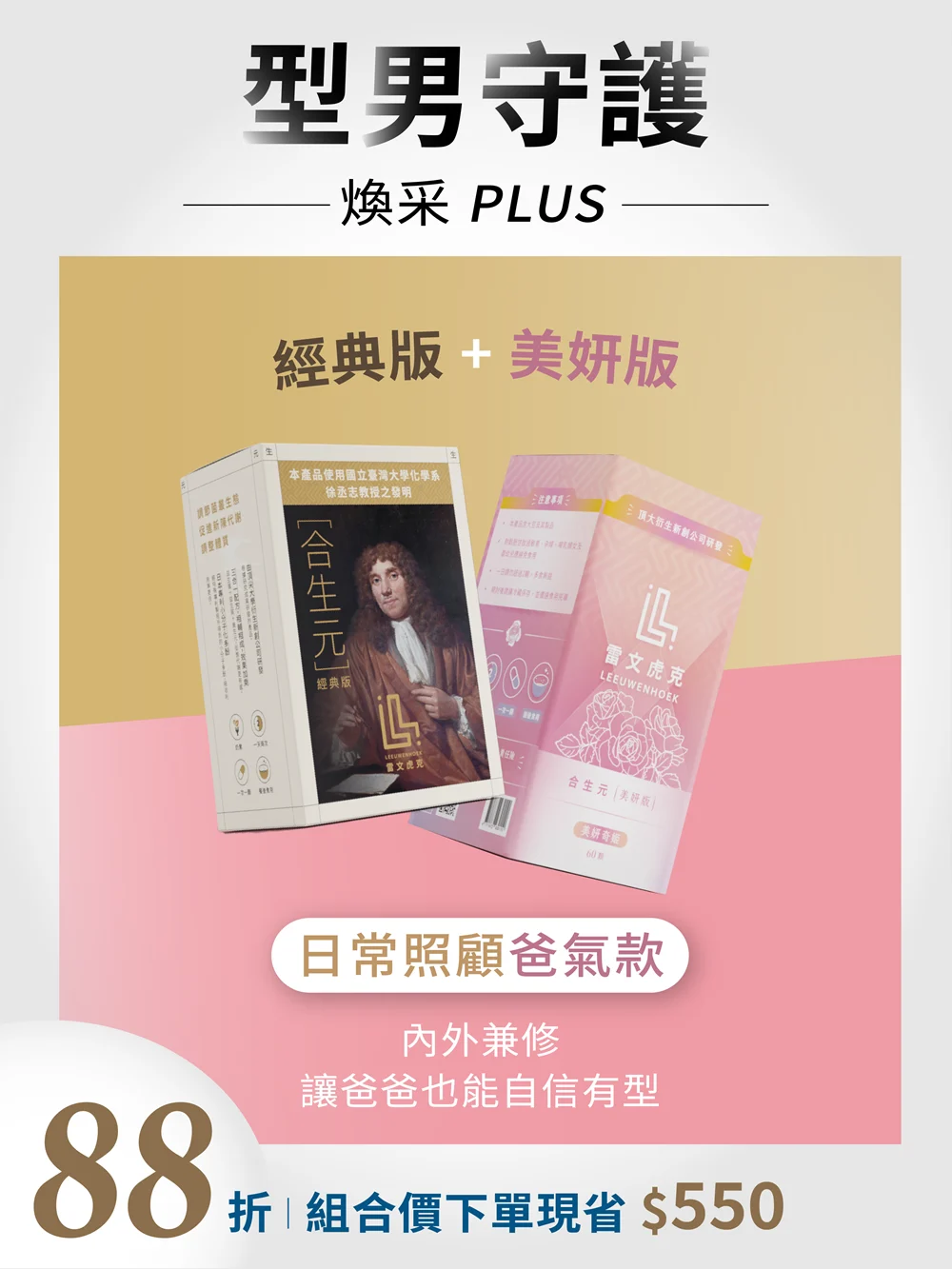 2025 雷文虎克父親節x週年慶檔期 04